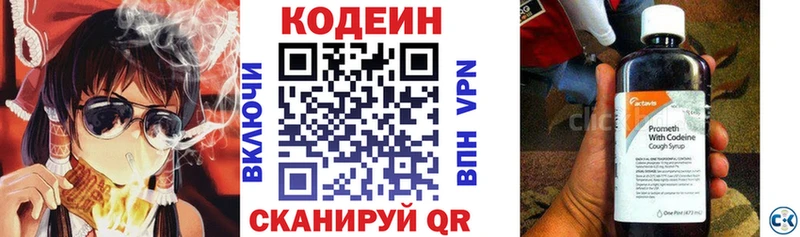 Codein напиток Lean (лин) купить наркотик Звенигово